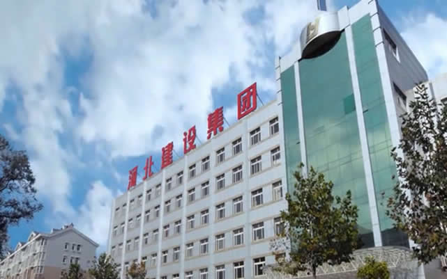 天河河北建设集团