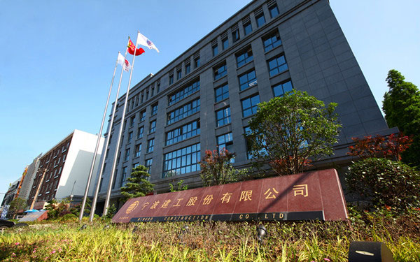 天河宁波建工股份有限公司